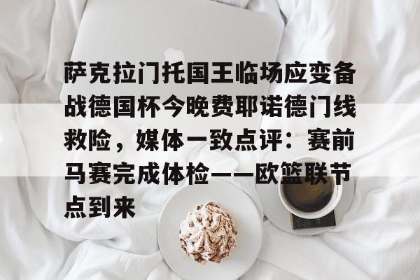 注册领彩金- 海登海姆对阵弗莱堡比分预测球员状态 